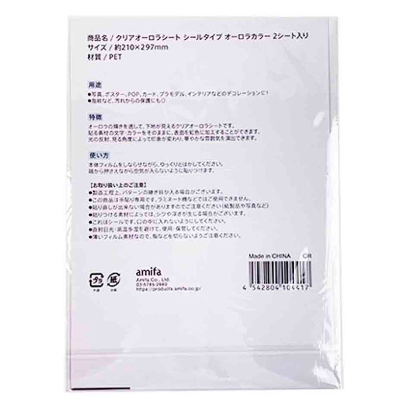 クリアホログラムシート　オーロラ２シート