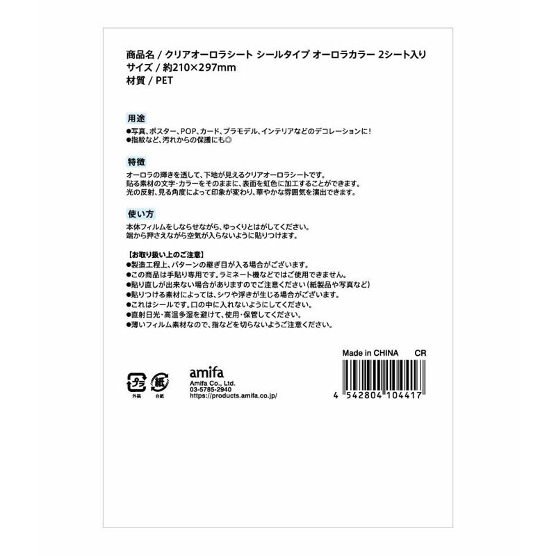 クリアホログラムシート　オーロラ２シート