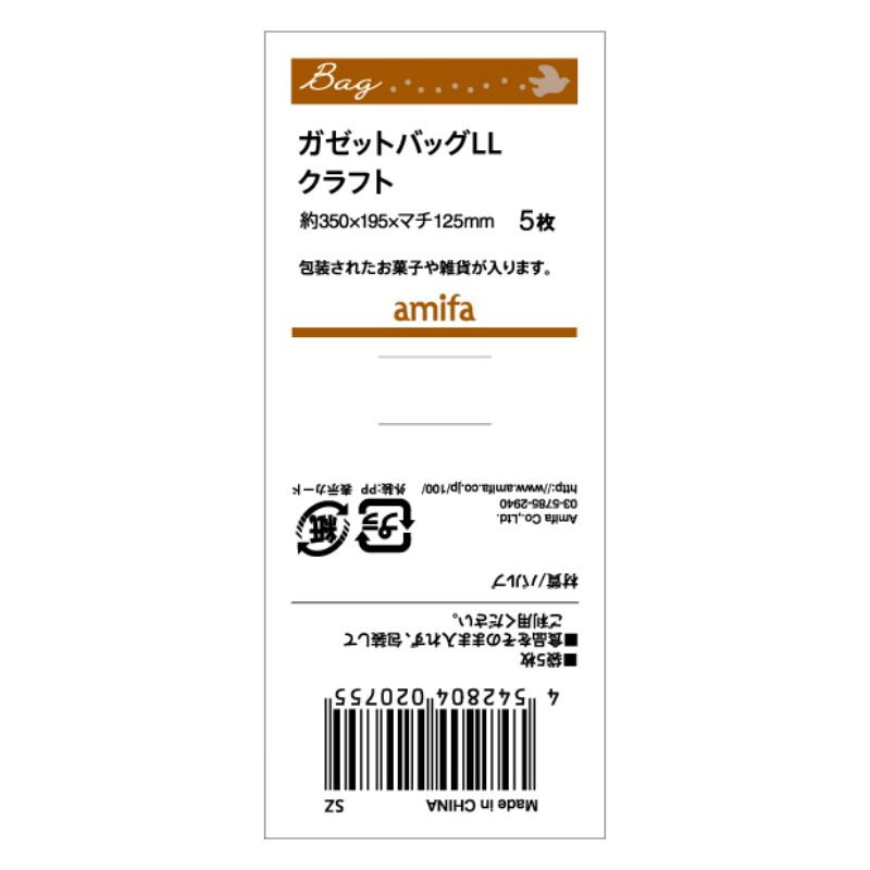 ガゼットバッグ　ＬＬ　クラフト　５枚
