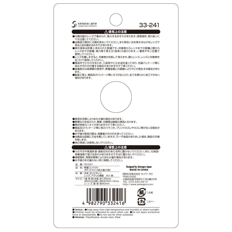薄型ポケットサイズ拡大鏡（３倍）　４０ｍｍ
