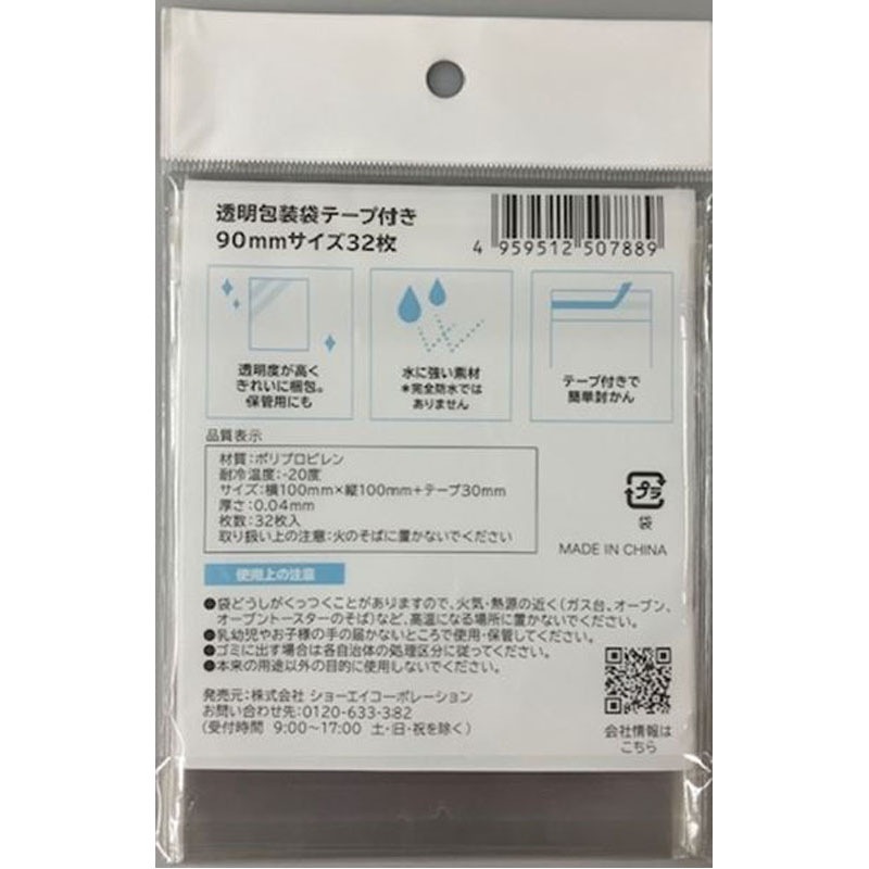 透明包装袋テープ付　９０ｍｍサイズ　３２枚