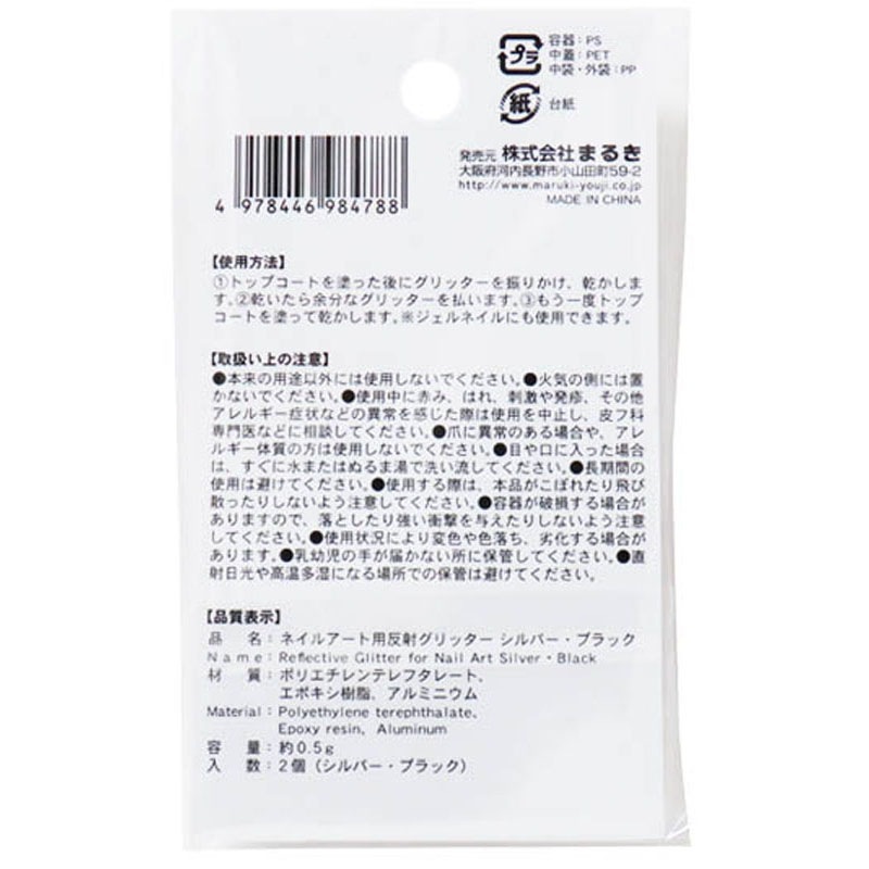ネイル反射グリッター シルバー・ブラック【公式】≪1個からお届け