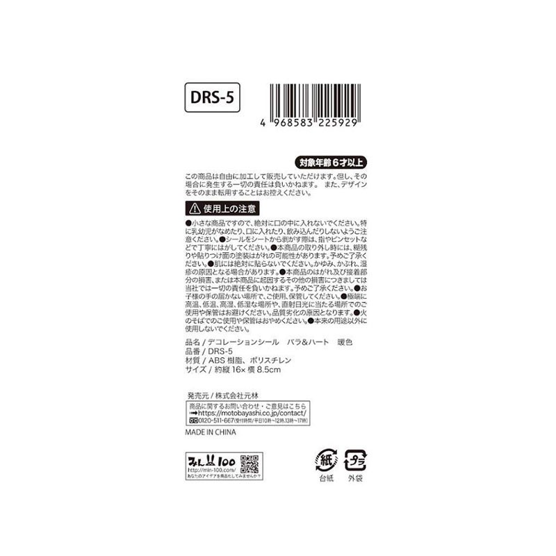 デコシールバラハート　暖色