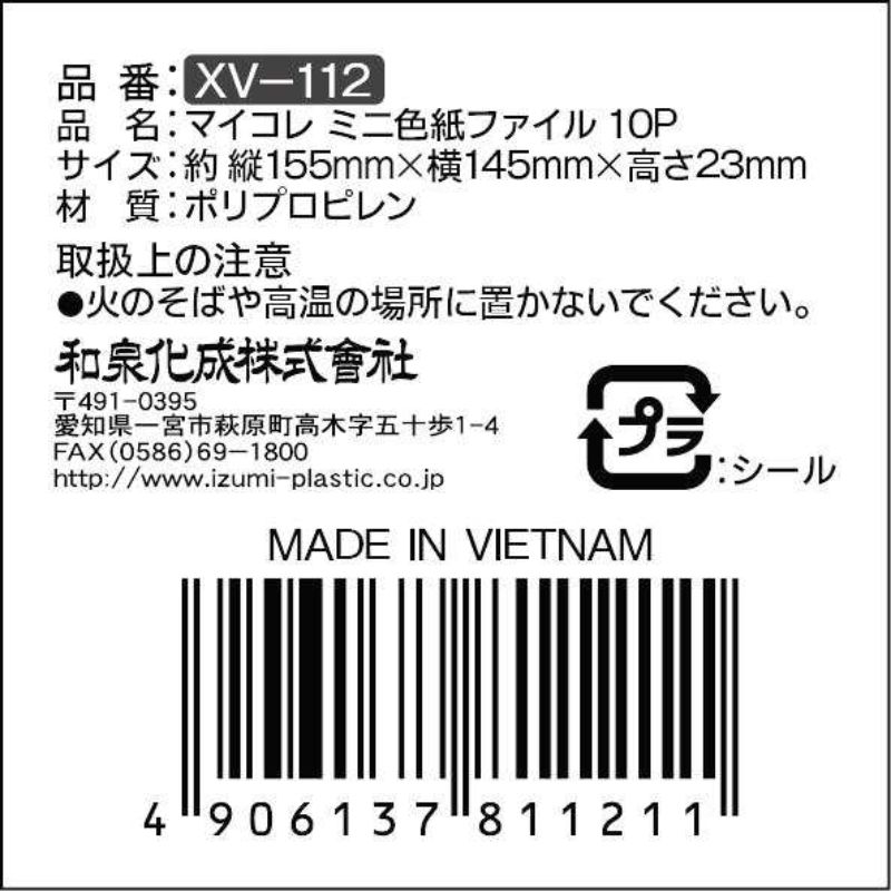 マイコレ　ミニ色紙ファイル１０Ｐ