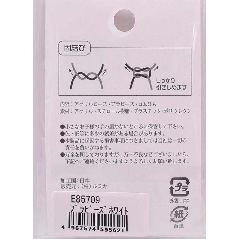 プラビーズ　ホワイト