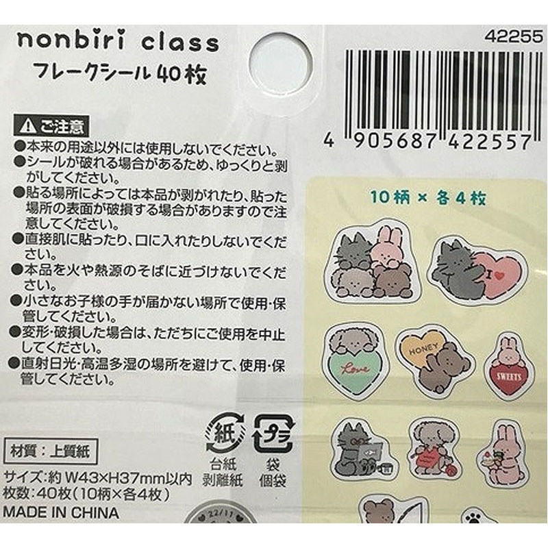 のんびりクラス　フレークシール　４０枚