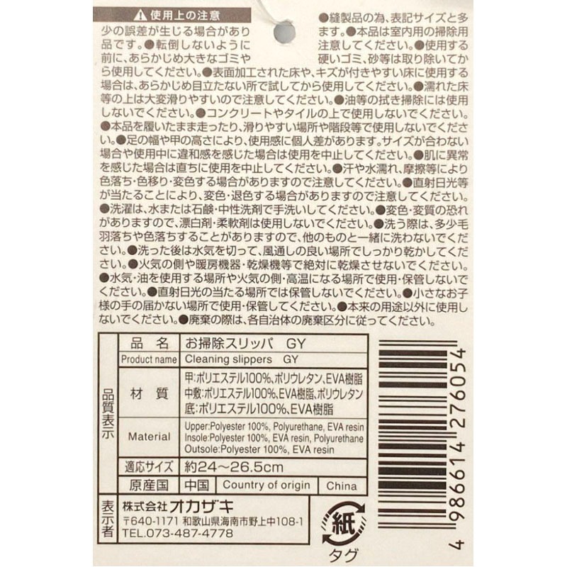 お掃除スリッパ　ＧＹ