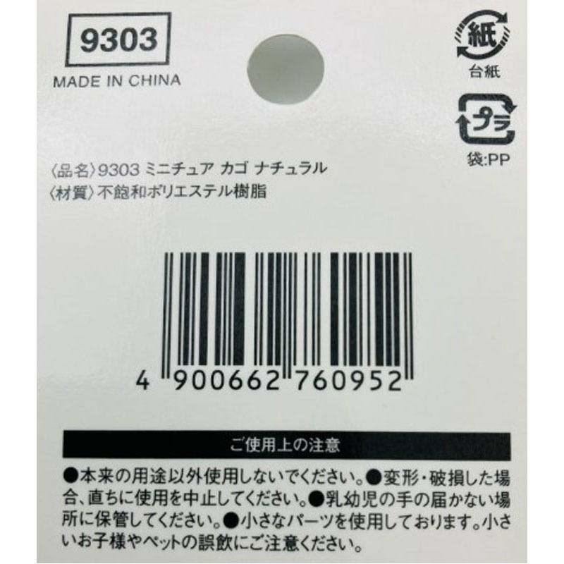 ミニチュア　カゴ　ナチュラル