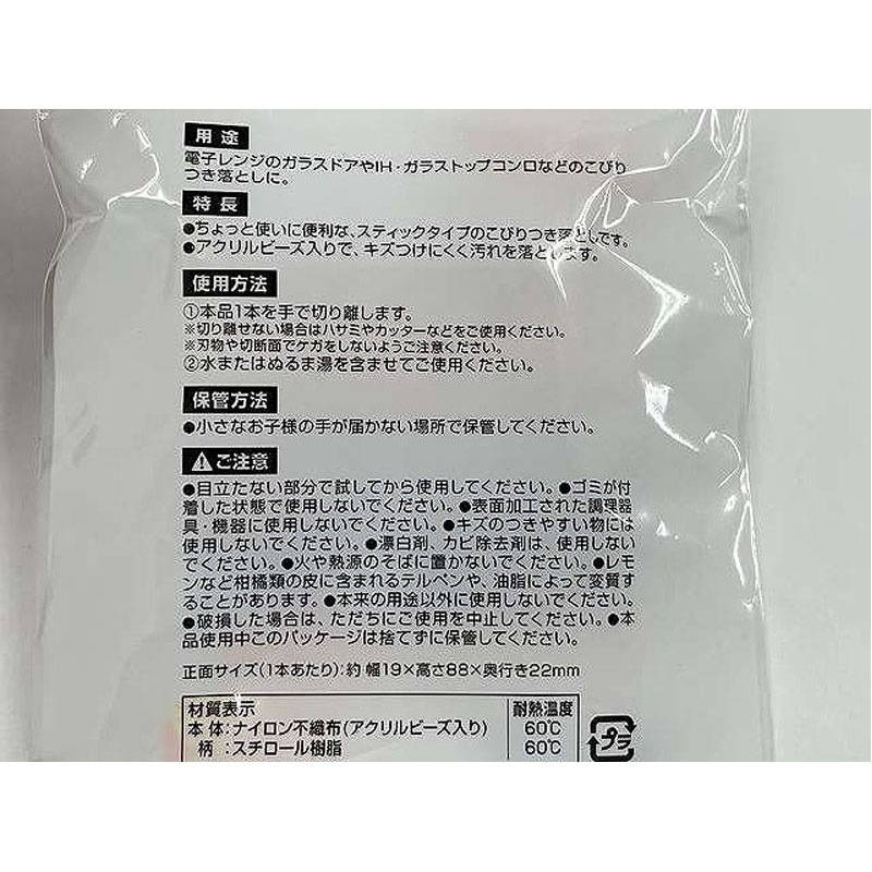 凄腕くん　こびりつき落としスティック