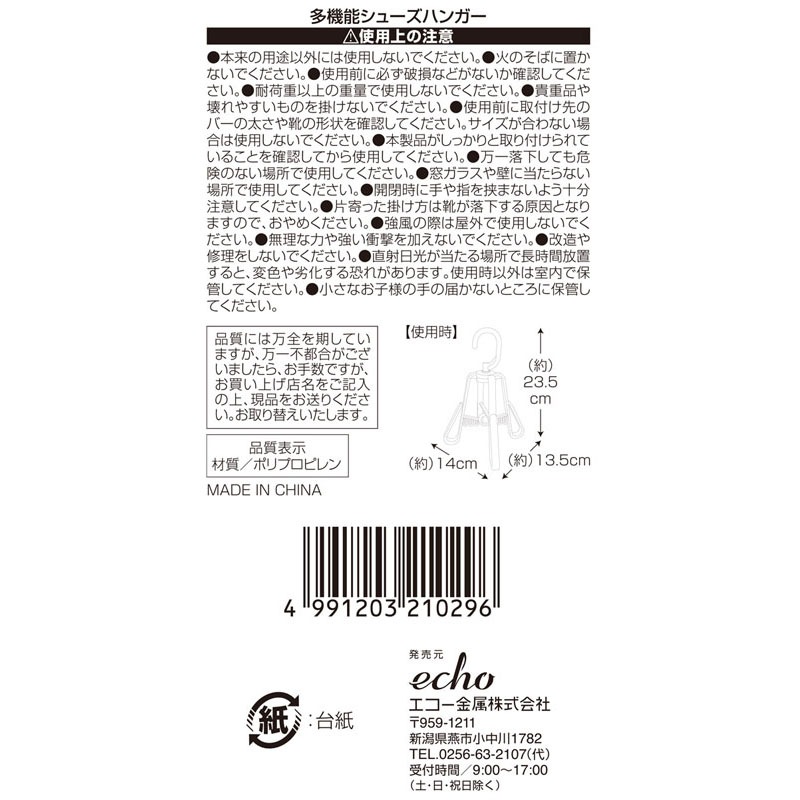 多機能シューズハンガー