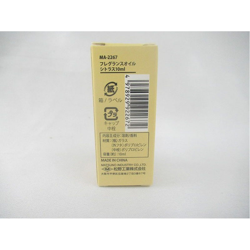 フレグランスオイル　シトラス　１０ｍｌ