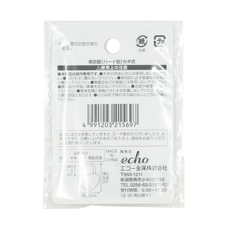 南京錠　ハート型　カギ式