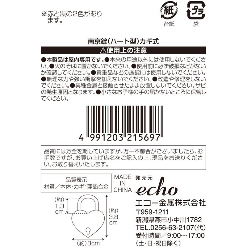 南京錠　ハート型　カギ式