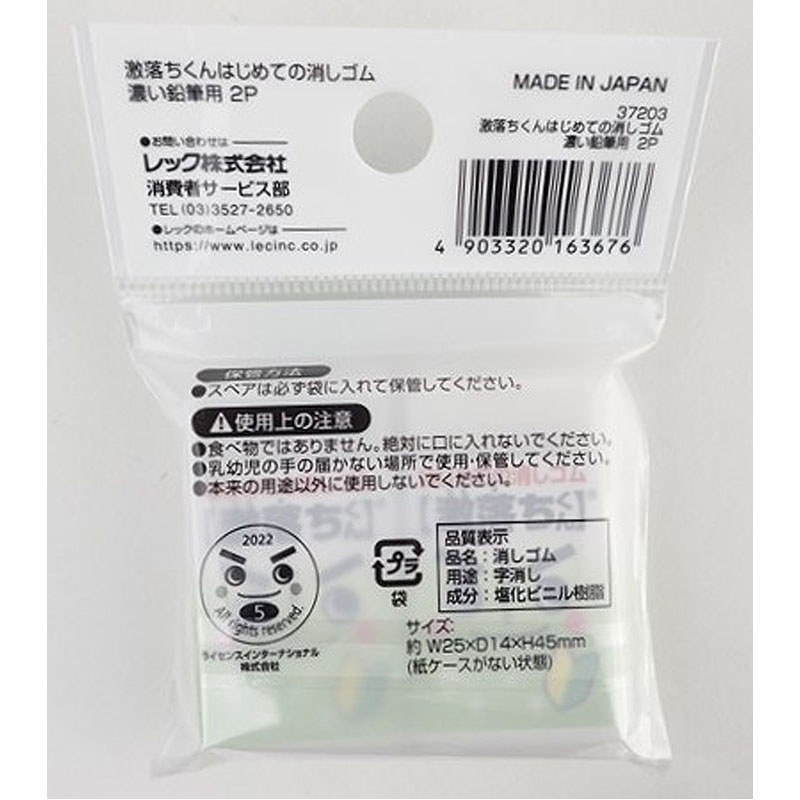 激落ちくん　はじめての消しゴム２Ｐ　濃い鉛筆用
