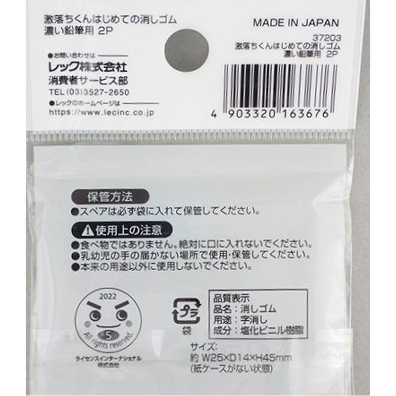 激落ちくん はじめての消しゴム2P 濃い鉛筆用【公式】≪1個からお