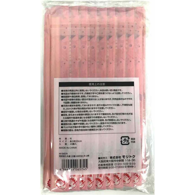 完封袋入丸箸２０膳　お弁当とネコ柄