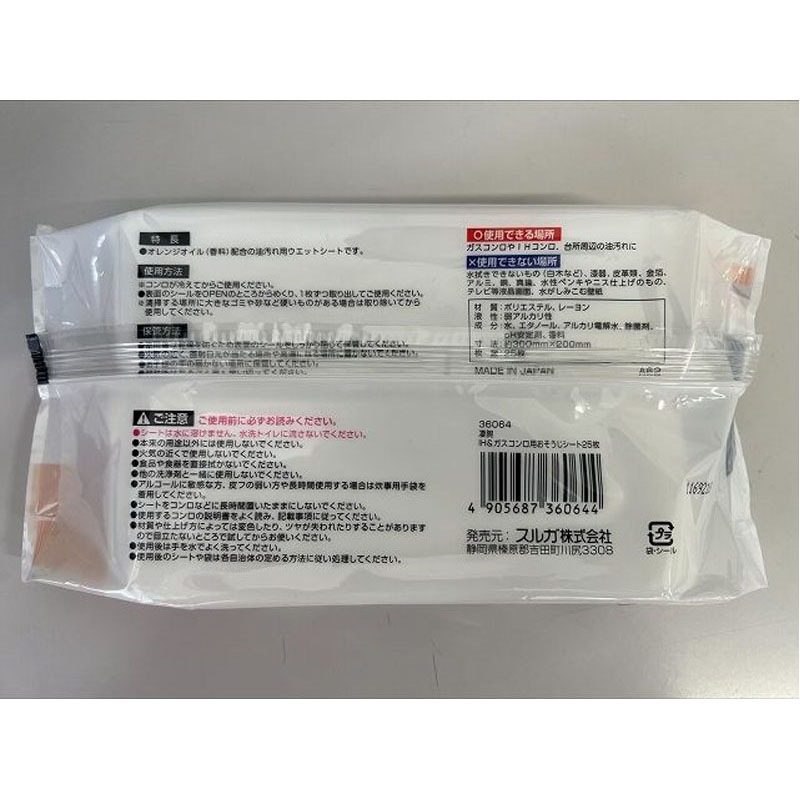 凄腕くん　ＩＨ＆ガスコンロ用お掃除シート２５枚