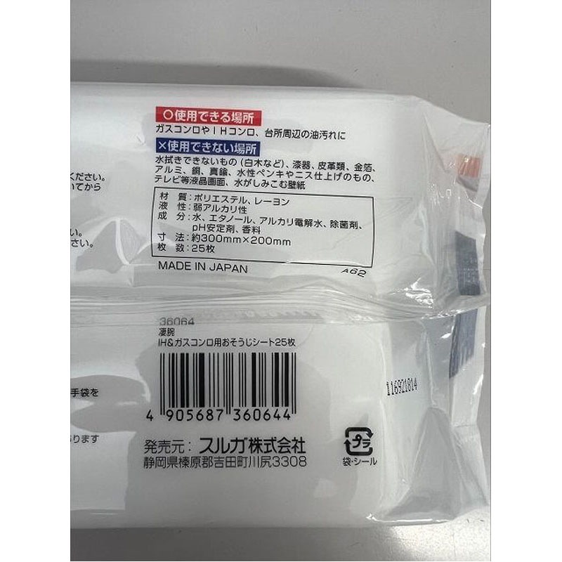 凄腕くん　ＩＨ＆ガスコンロ用お掃除シート２５枚