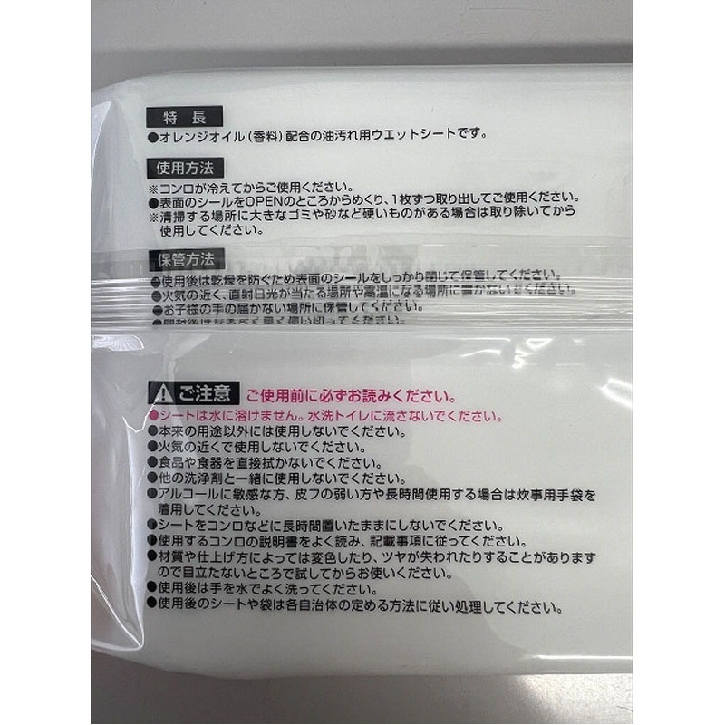 凄腕くん　ＩＨ＆ガスコンロ用お掃除シート２５枚