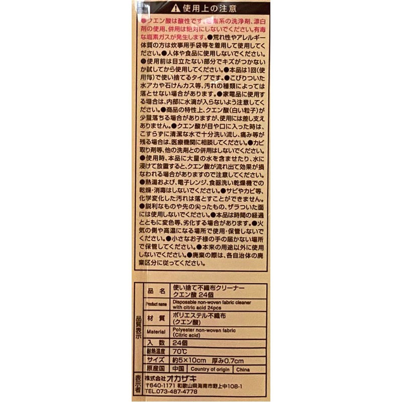 使い捨てクリーナークエン酸　２４Ｐ