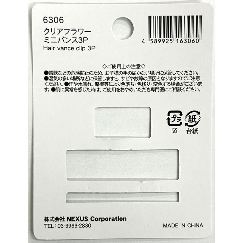 クリアフラワーミニバンス３Ｐ