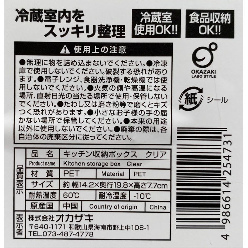 キッチン収納ボックス　クリア