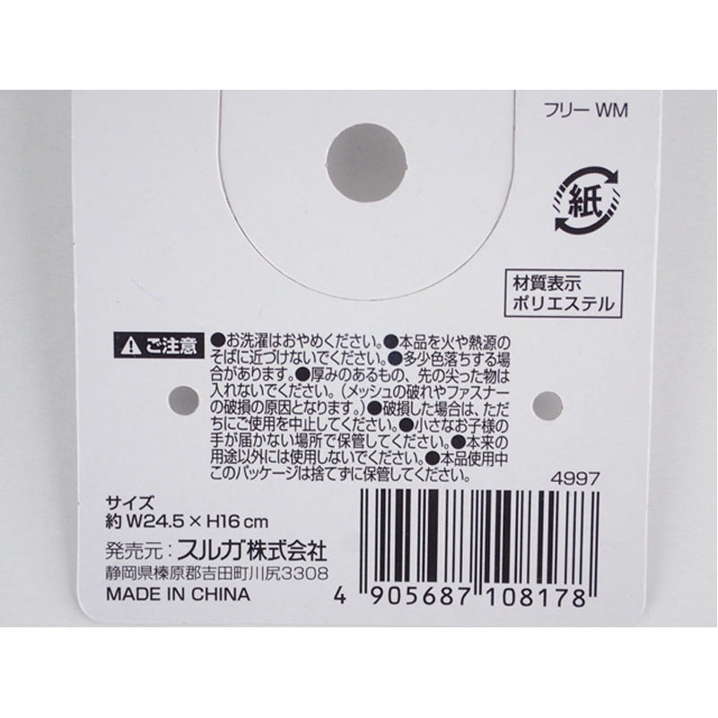 フリーメッシュケース　ＷファスナーＭ