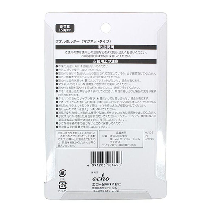 ＭＴタオルホルダー　マグネットタイプ
