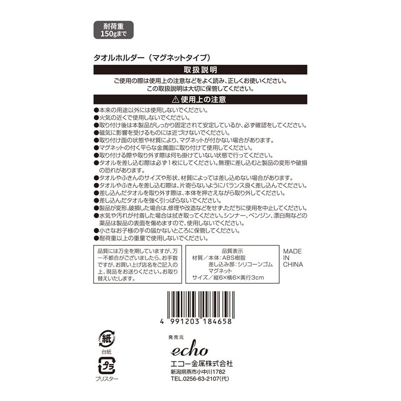 ＭＴタオルホルダー　マグネットタイプ