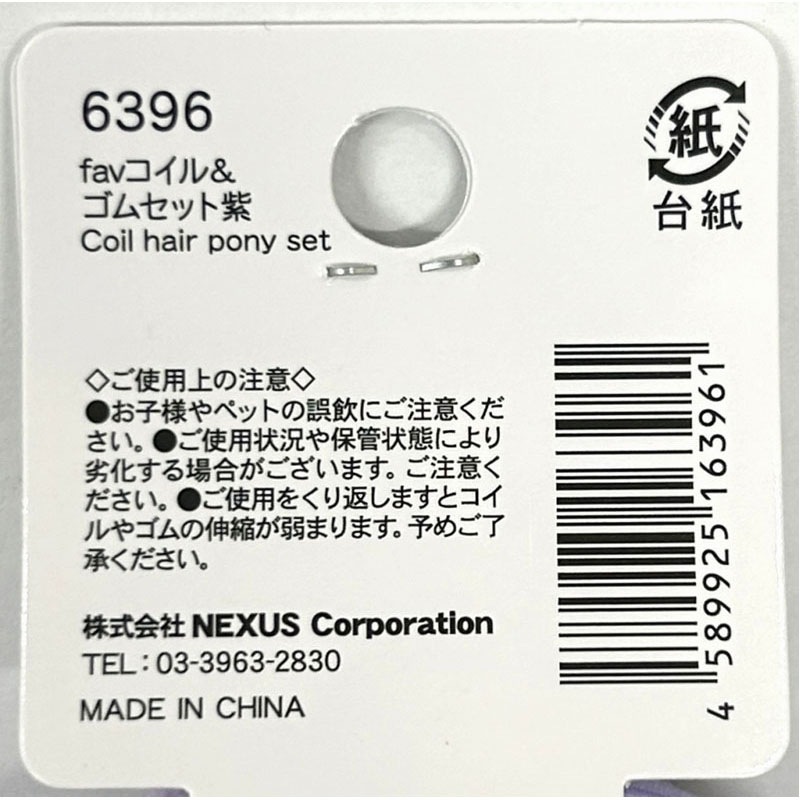 fav コイル&ゴムセット 紫