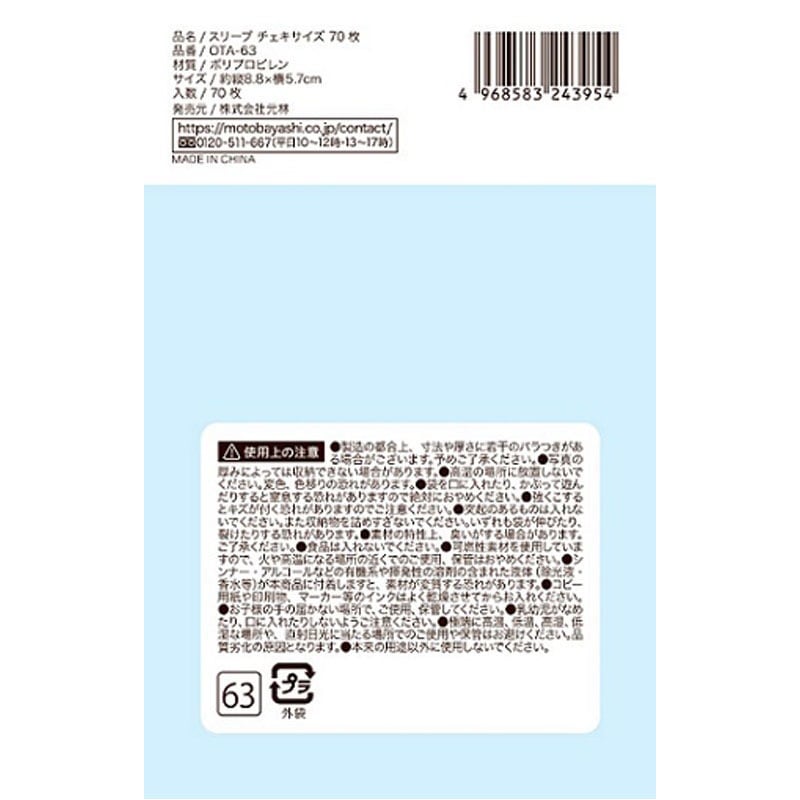 スリーブ チェキサイズ 70枚【公式】≪1個からお届け≫Can☆Do