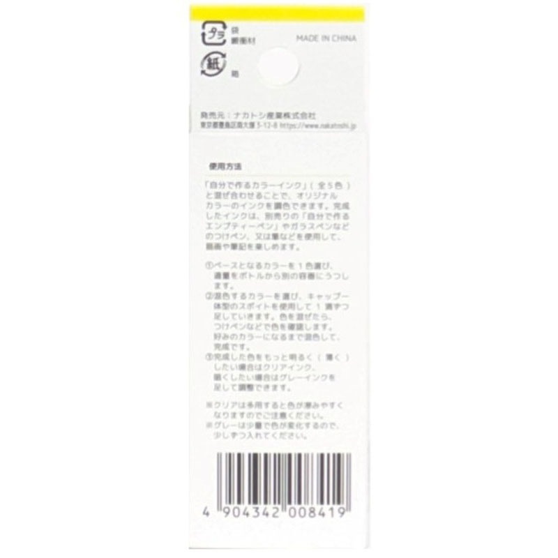 自分で作るカラーインク　イエロー　１０ｍｌ