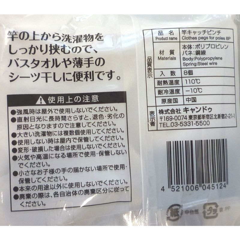 ＭＴ　竿キャッチピンチ　８Ｐ