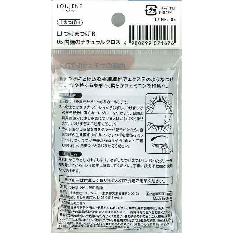 つけまつげ０５　内緒ナチュラルクロス