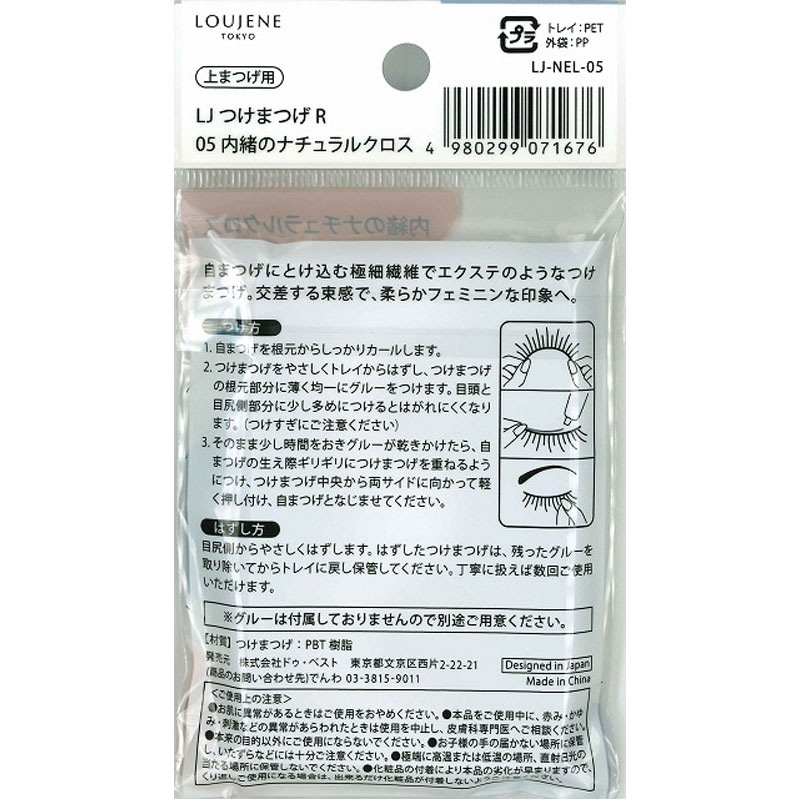つけまつげ05 内緒ナチュラルクロス【公式】≪1個からお届け≫Can