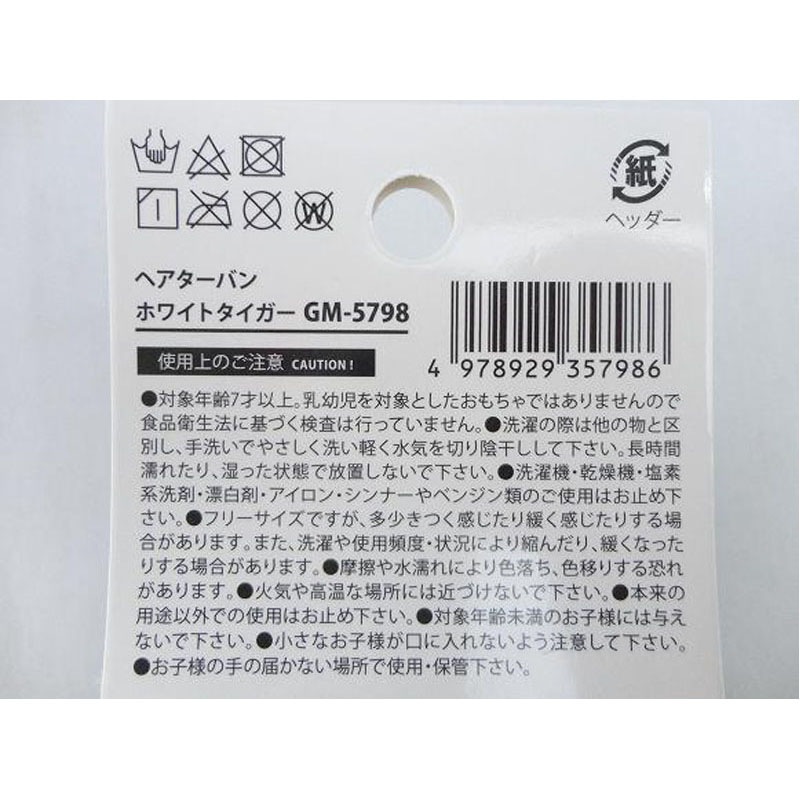 ヘアターバン ホワイトタイガー【公式】≪1個からお届け≫Can☆Do