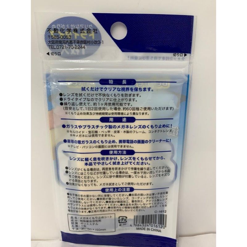 メガネくもり止めシート