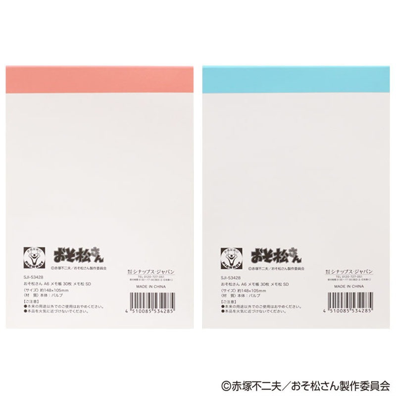 数量限定】おそ松さん A6 メモ帳 30枚 SD【公式】≪1個からお