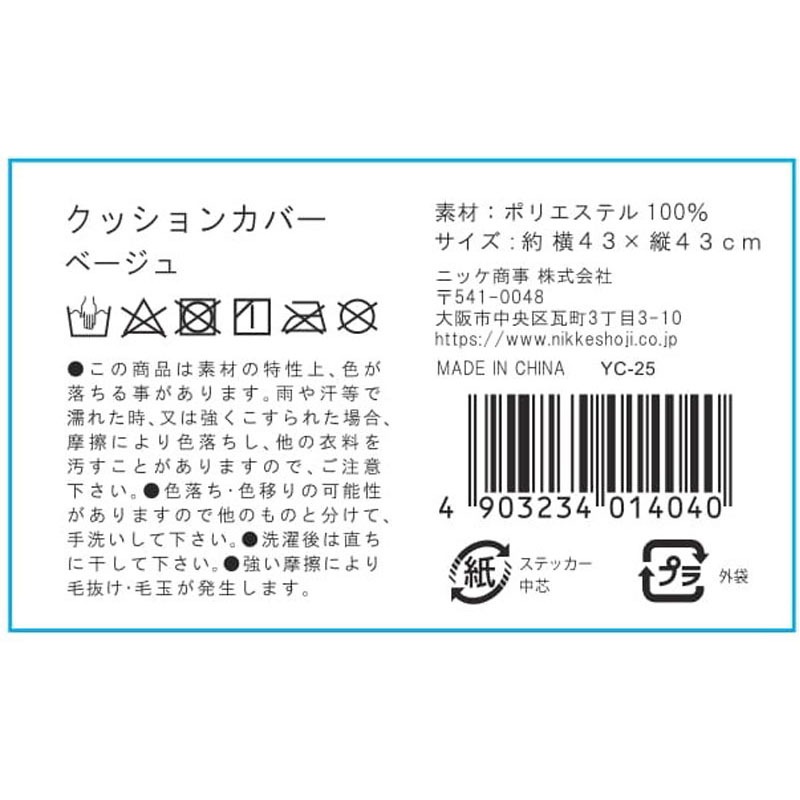 クッションカバー　ベージュ
