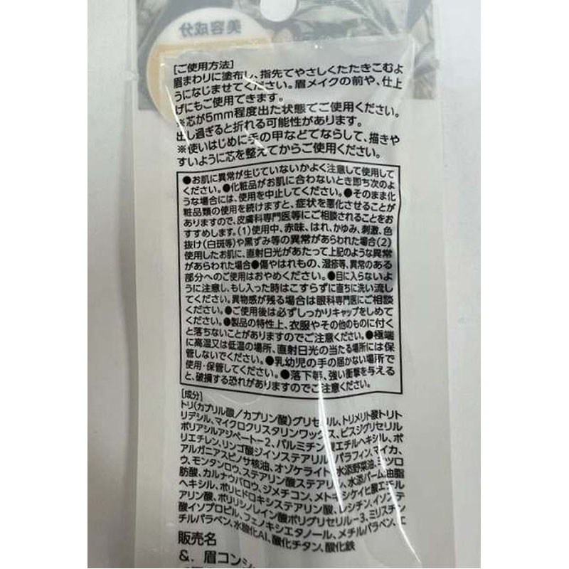 ＆．眉コンシーラー　ナチュラルベージュ