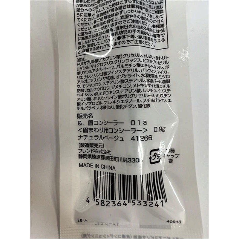 ＆．眉コンシーラー　ナチュラルベージュ