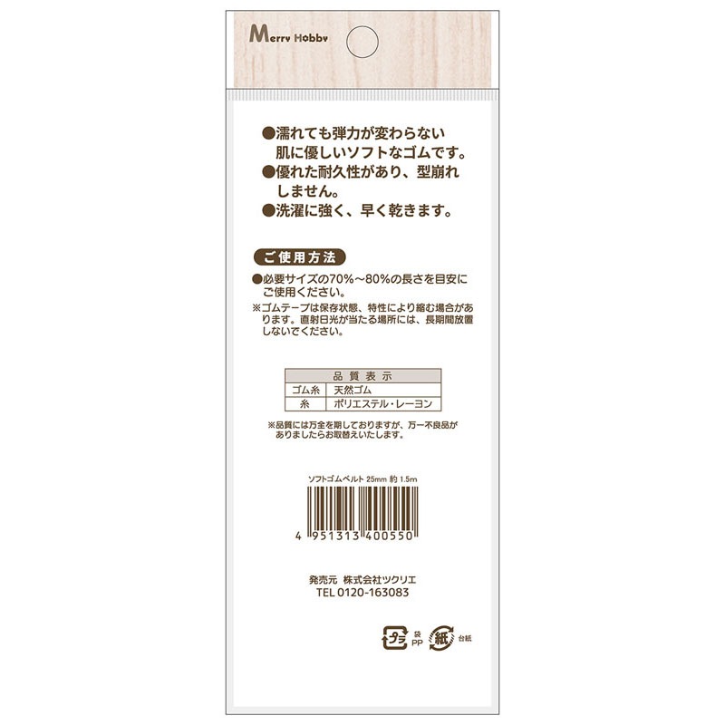 ソフトゴムベルト　２５ＭＭ