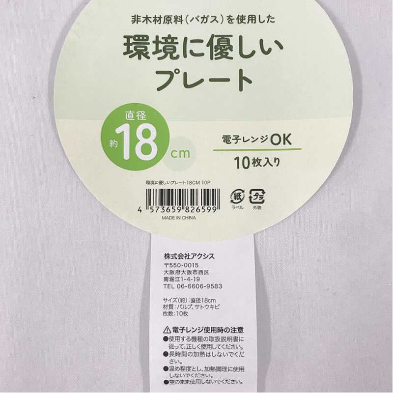 環境に優しいプレート　１８ＣＭ　１０Ｐ