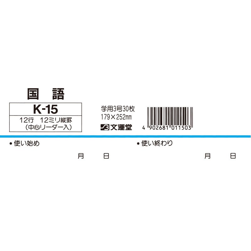 Ｂ５国語１２行　Ｋ－１５
