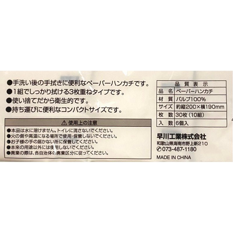 ペーパーハンカチ　６個入