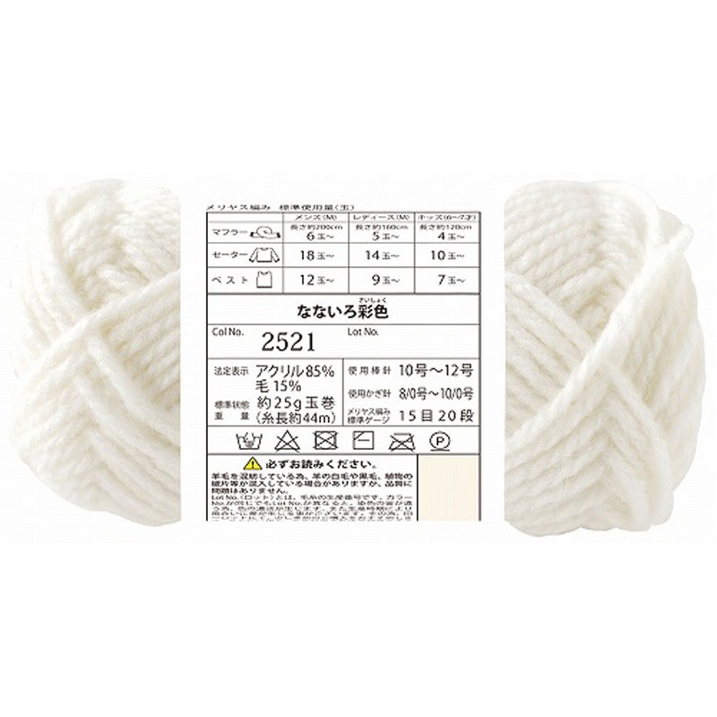 なないろ彩色２５２１　ホワイト