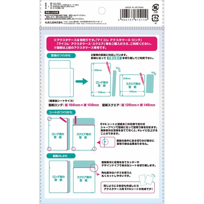 マイコレアクスタケース用ＥＶＡシート２Ｐ