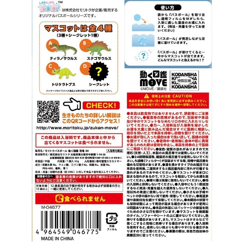 バスボール　動く図鑑ＭＯＶＥ恐竜