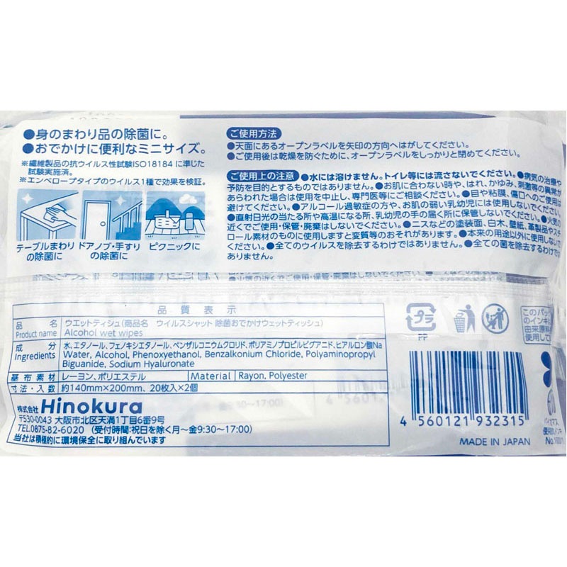 ウイルス除去おでかけウェット　２０枚２Ｐ