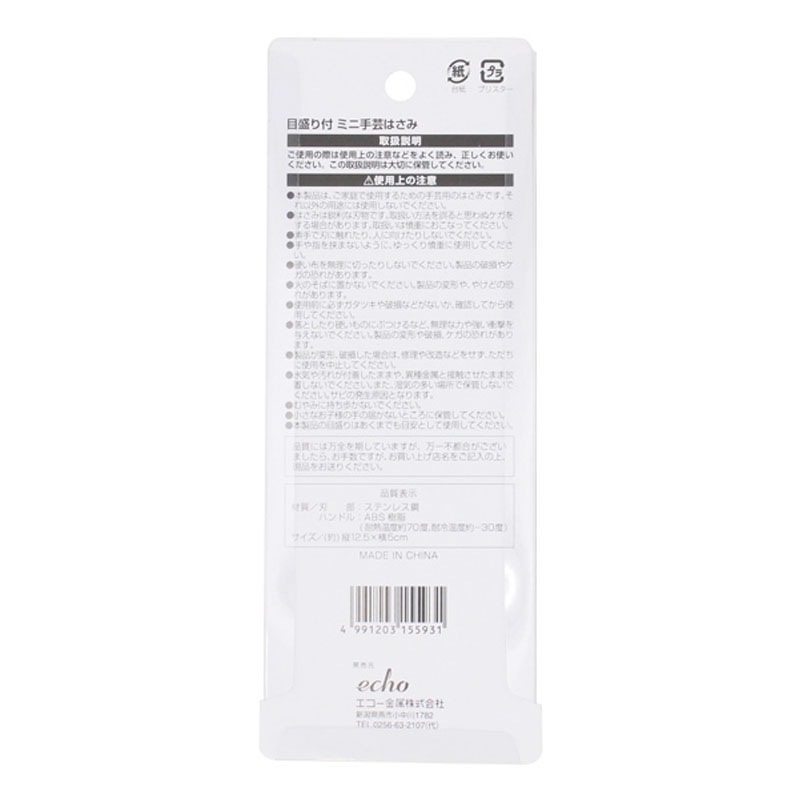 目盛り付ミニ手芸はさみ